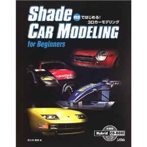 Shade CAR MODELING for Beginners